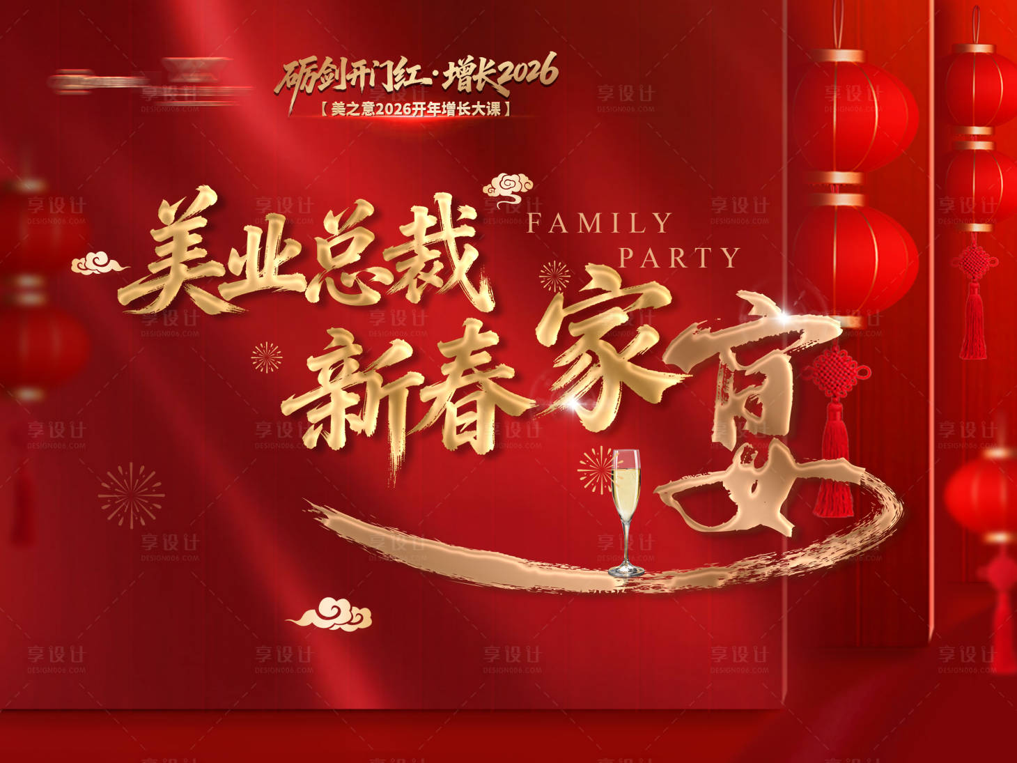 源文件下载【享设计】搜索编号：47100035942137570【红色新春家宴海报】