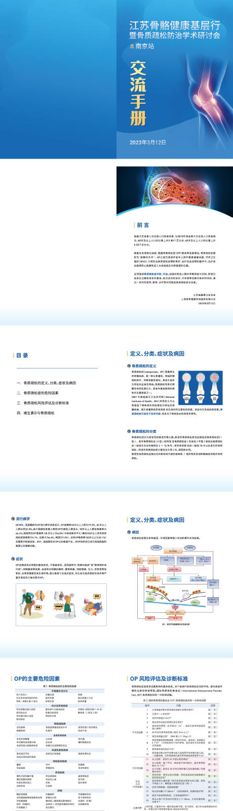源文件下载【享设计】搜索编号：38110036046883658【骨质疏松手册】