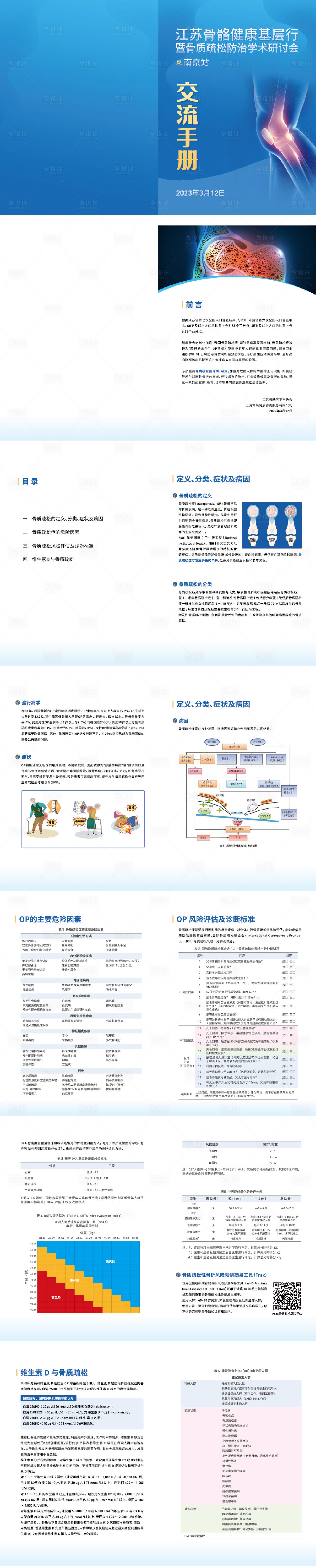 源文件下载【享设计】搜索编号：38110036046883658【骨质疏松手册】