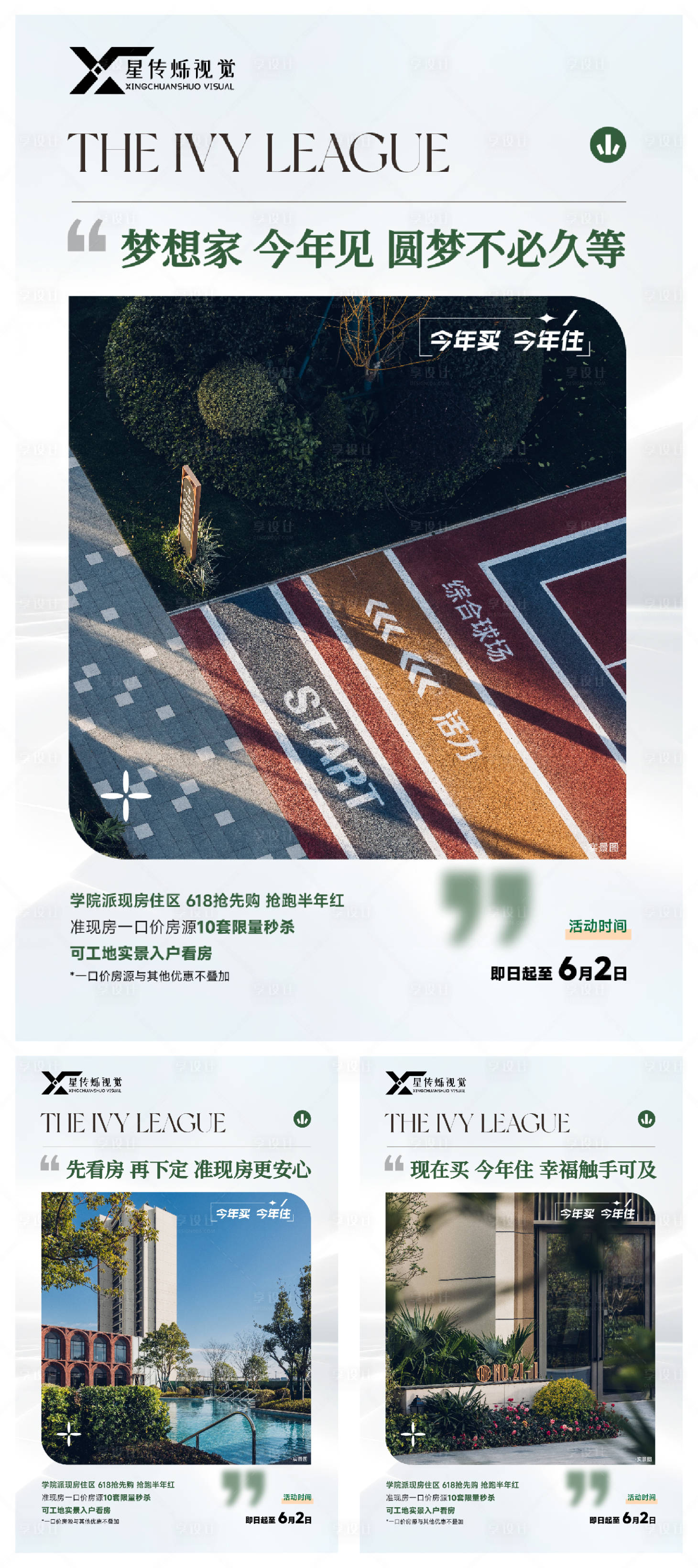 源文件下载【享设计】搜索编号：80680035791001052【准现房实景系列海报】