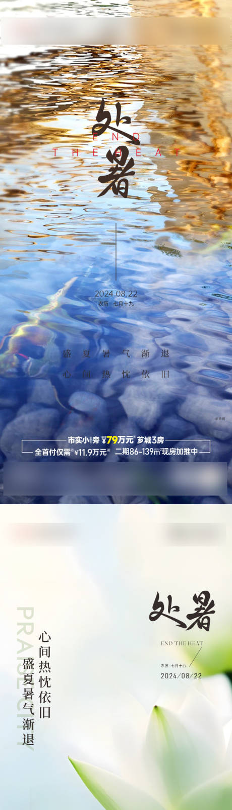 源文件下载【享设计】搜索编号：83700035966697953【处暑海报】