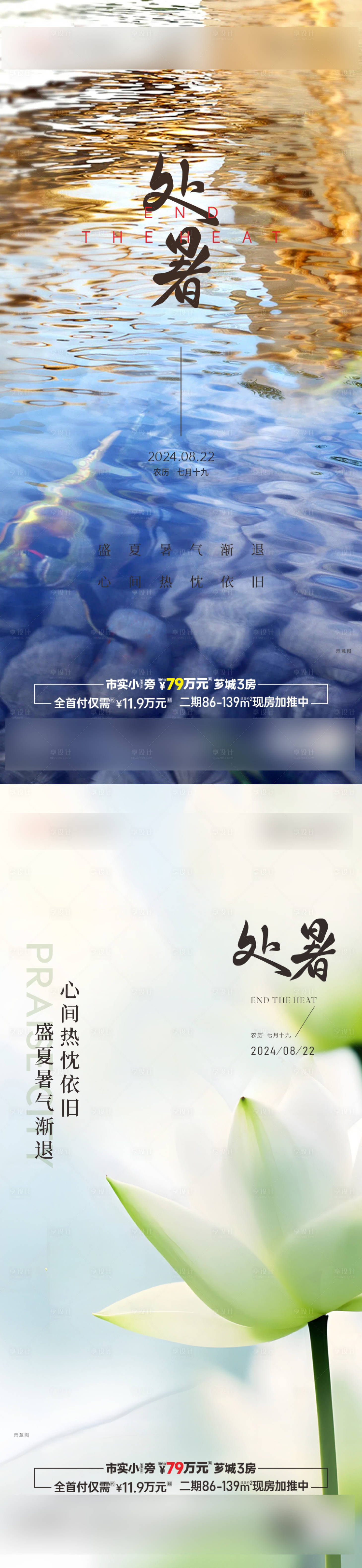 源文件下载【享设计】搜索编号：83700035966697953【处暑海报】