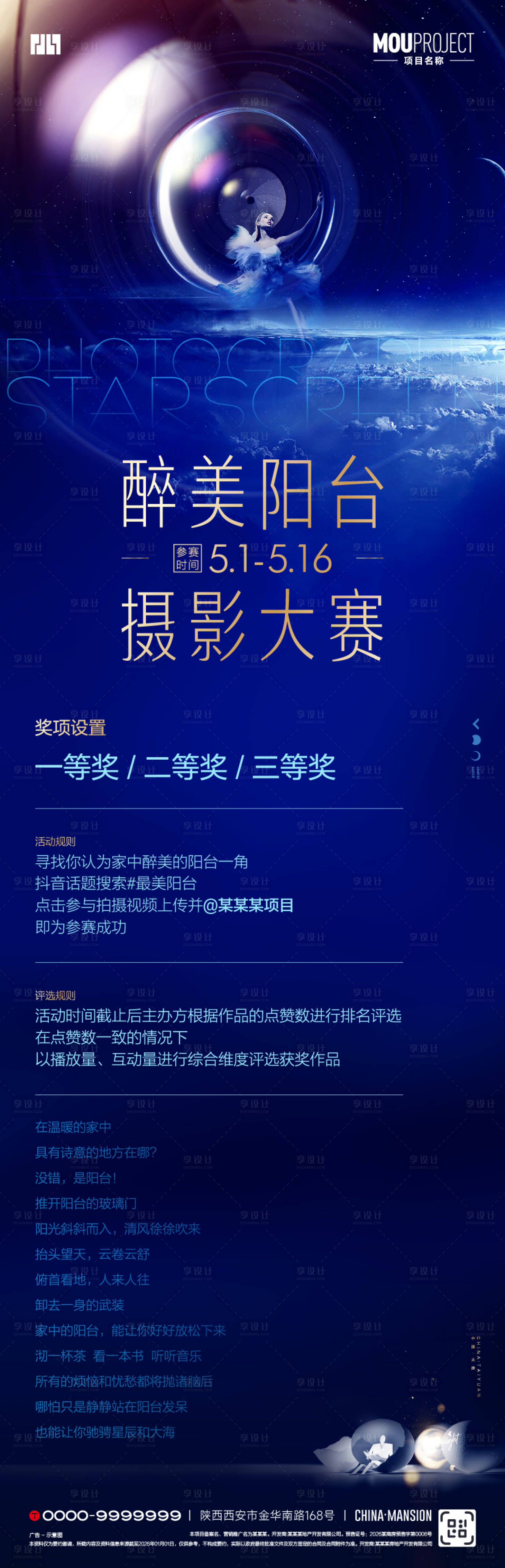 源文件下载【享设计】搜索编号：46530035754631727【阳台摄影征集活动海报】