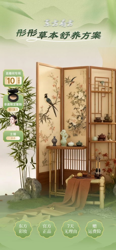 源文件下载【享设计】搜索编号：28900035922242469【直播间古风中式草本贴片】