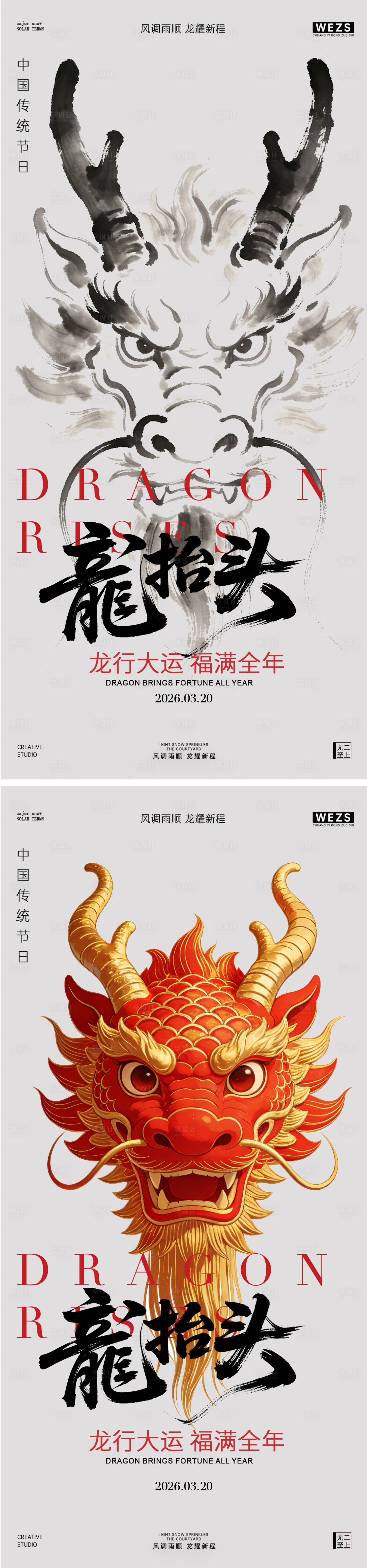 源文件下载【享设计】搜索编号：12810035906886208【二月二龙抬头海报】