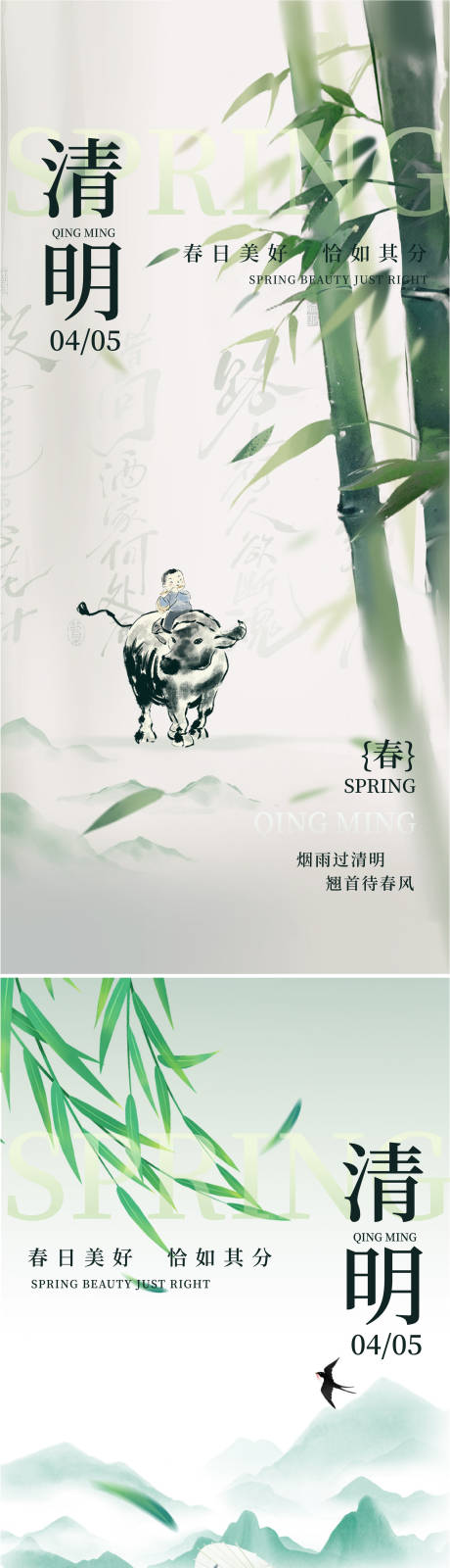 源文件下载【享设计】搜索编号：35410035596731307【清明节海报】