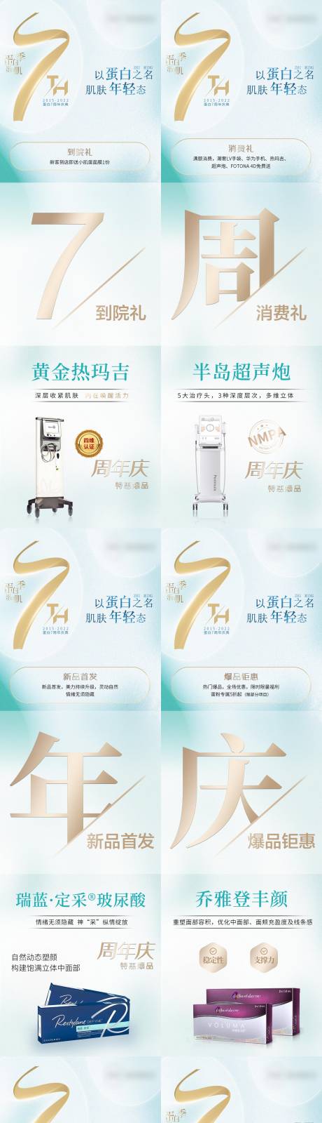 源文件下载【享设计】搜索编号：18730035789652500【医美美业促销活动卡项价格周年庆九宫格】