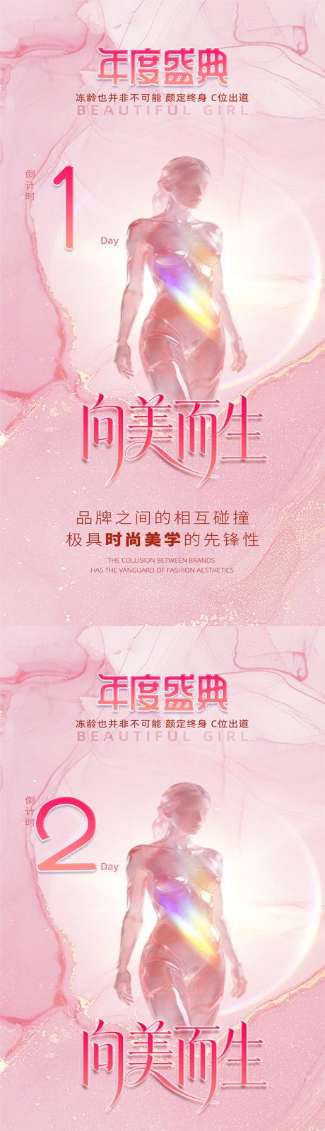 源文件下载【享设计】搜索编号：67390035849921630【医美私密促销海报】