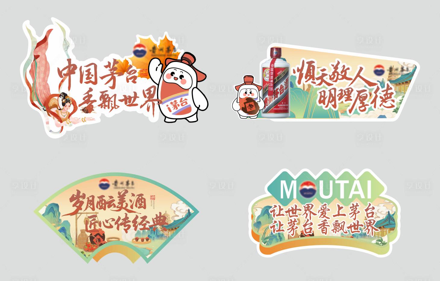 源文件下载【享设计】搜索编号：88600035847366066【酒类异形手举牌】