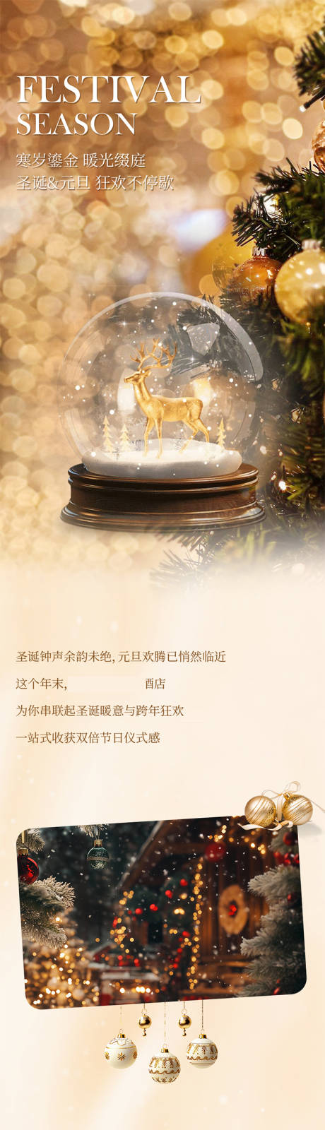 源文件下载【享设计】搜索编号：61180035814543770【双旦狂欢长图】