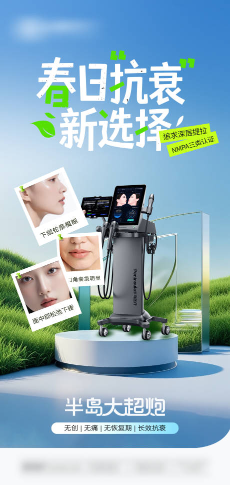 源文件下载【享设计】搜索编号：63630036132927713【半岛大超炮春日】