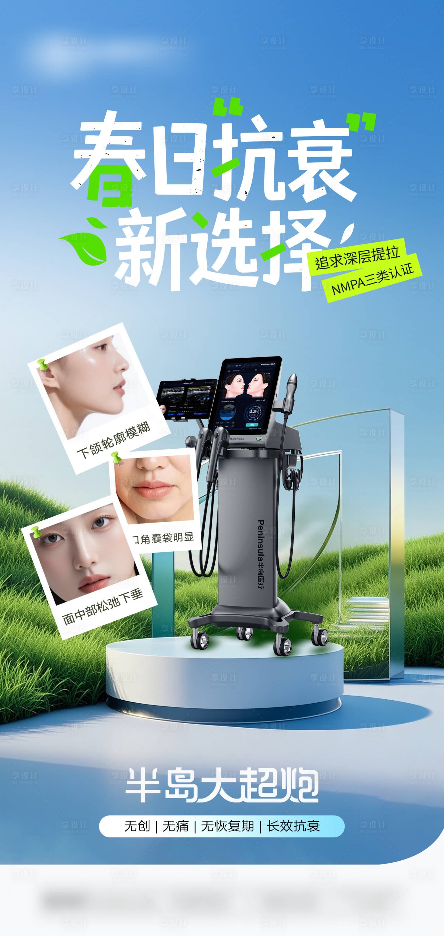 源文件下载【享设计】搜索编号：63630036132927713【半岛大超炮春日】