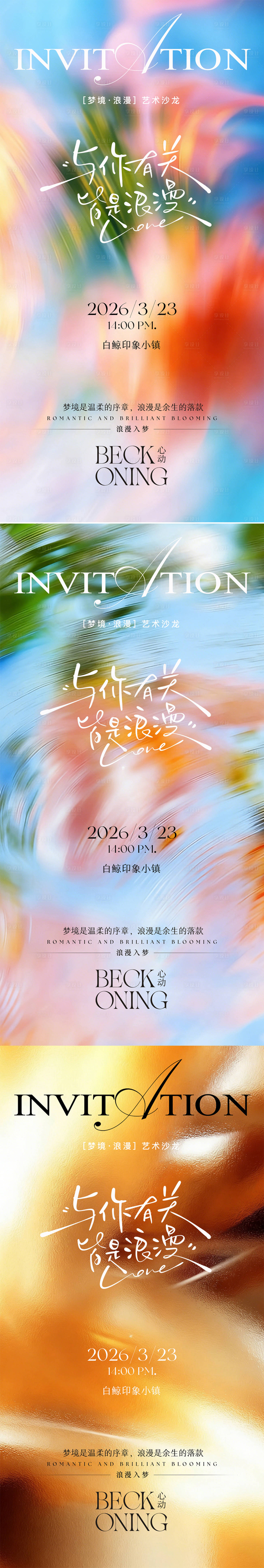 源文件下载【享设计】搜索编号：55030035964334575【梦境美学春日海报】