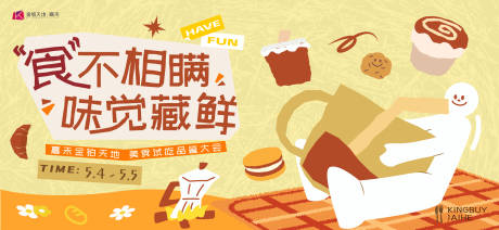 源文件下载【享设计】搜索编号：27730036005755550【美食试吃活动KV】