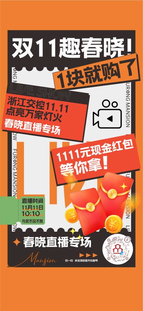 源文件下载【享设计】搜索编号：45290036092991151【双11活动直播预告海报】