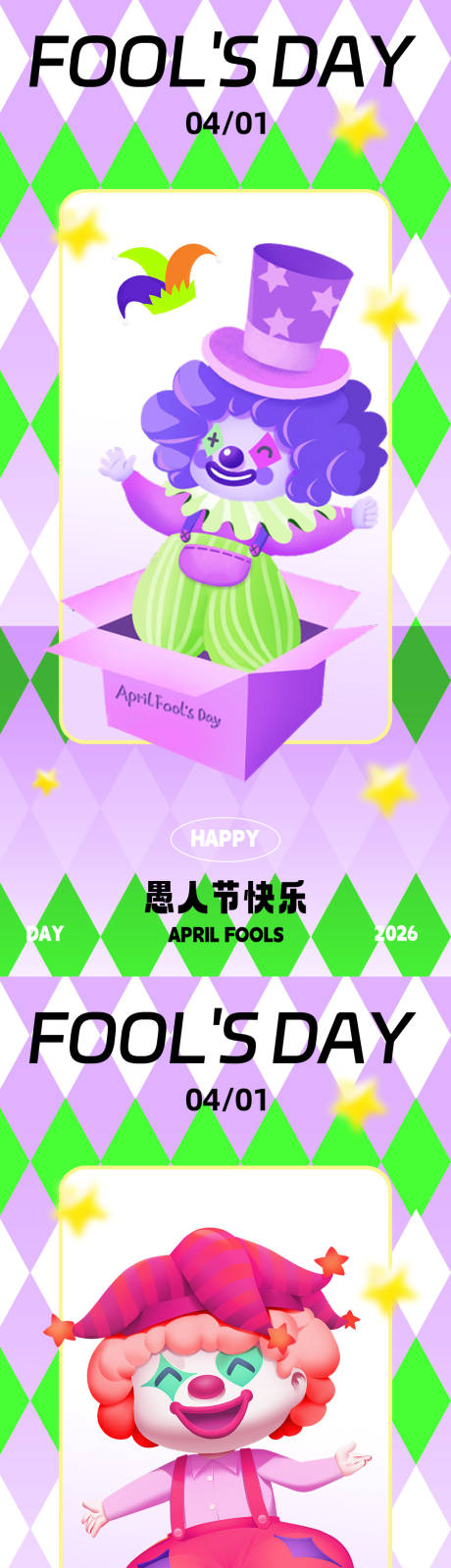 源文件下载【享设计】搜索编号：52150035865583594【紫色创意愚人节海报设计】