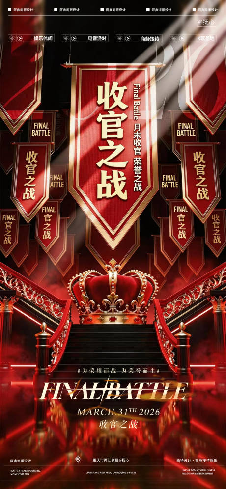 源文件下载【享设计】搜索编号：86400036076275767【酒吧收官之战】