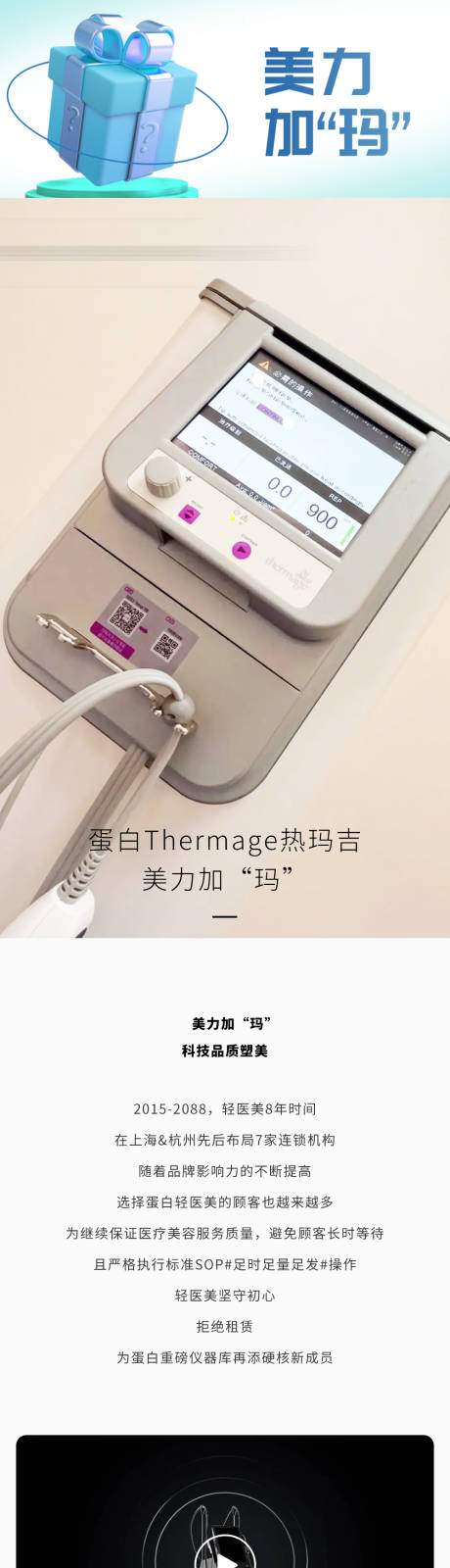 源文件下载【享设计】搜索编号：57350035980068855【医美美业热玛吉医疗仪器落地页长图】