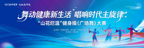 源文件下载【享设计】搜索编号：10560035968117844【文艺广场舞主视觉】
