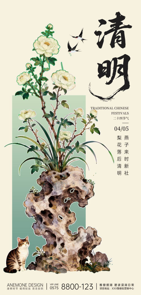 源文件下载【享设计】搜索编号：61120036116901692【清明节节日海报】