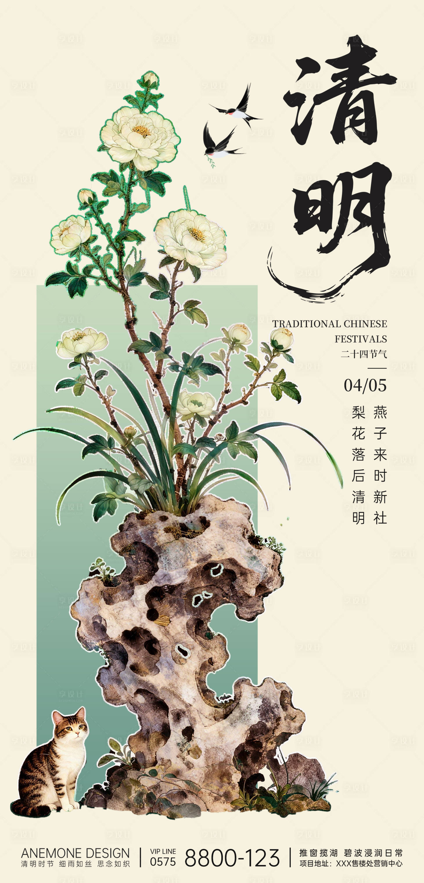 源文件下载【享设计】搜索编号：61120036116901692【清明节节日海报】