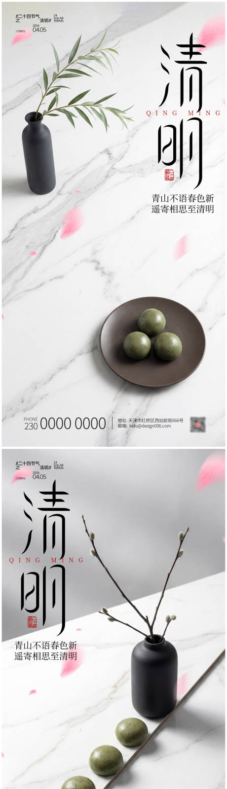 源文件下载【享设计】搜索编号：67940035843384391【地产家居清明海报】