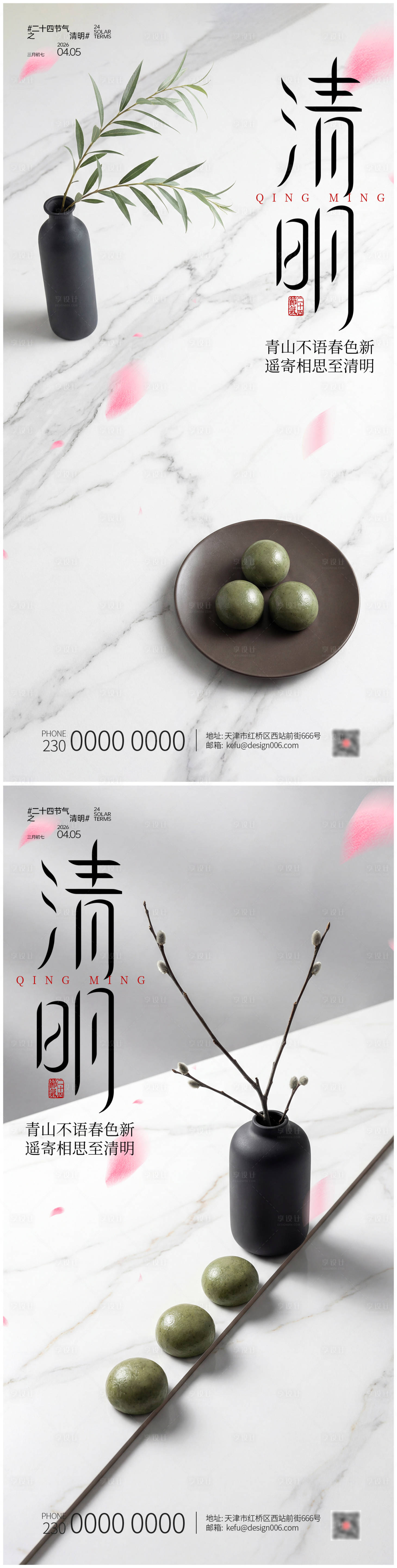 源文件下载【享设计】搜索编号：67940035843384391【地产家居清明海报】