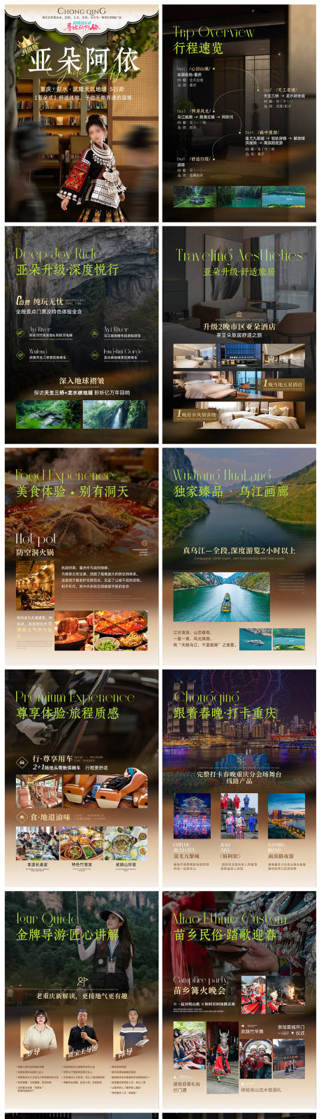 源文件下载【享设计】搜索编号：69890035740537832【亚朵阿依行程包装系列海报】