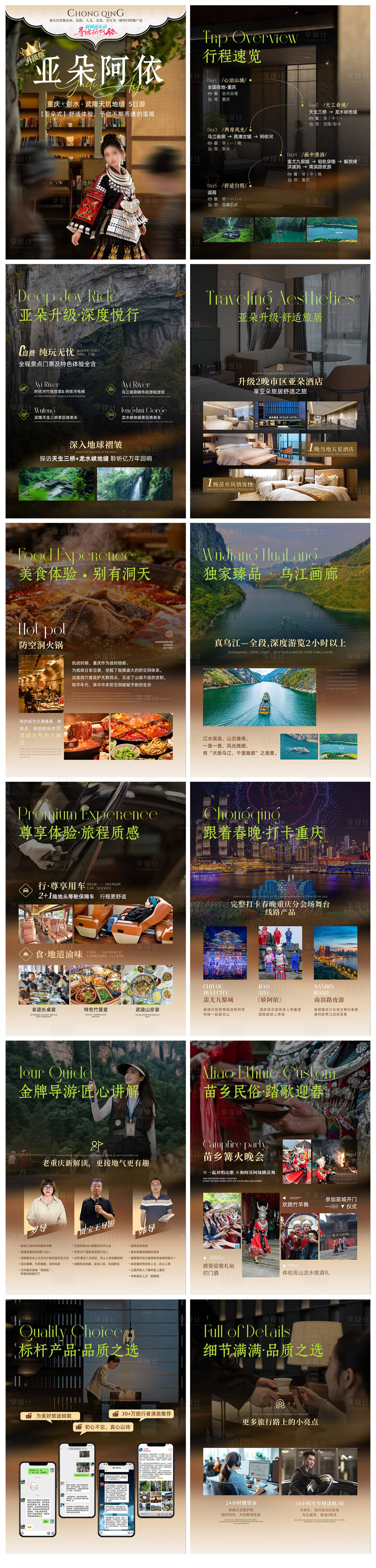 源文件下载【享设计】搜索编号：69890035740537832【亚朵阿依行程包装系列海报】