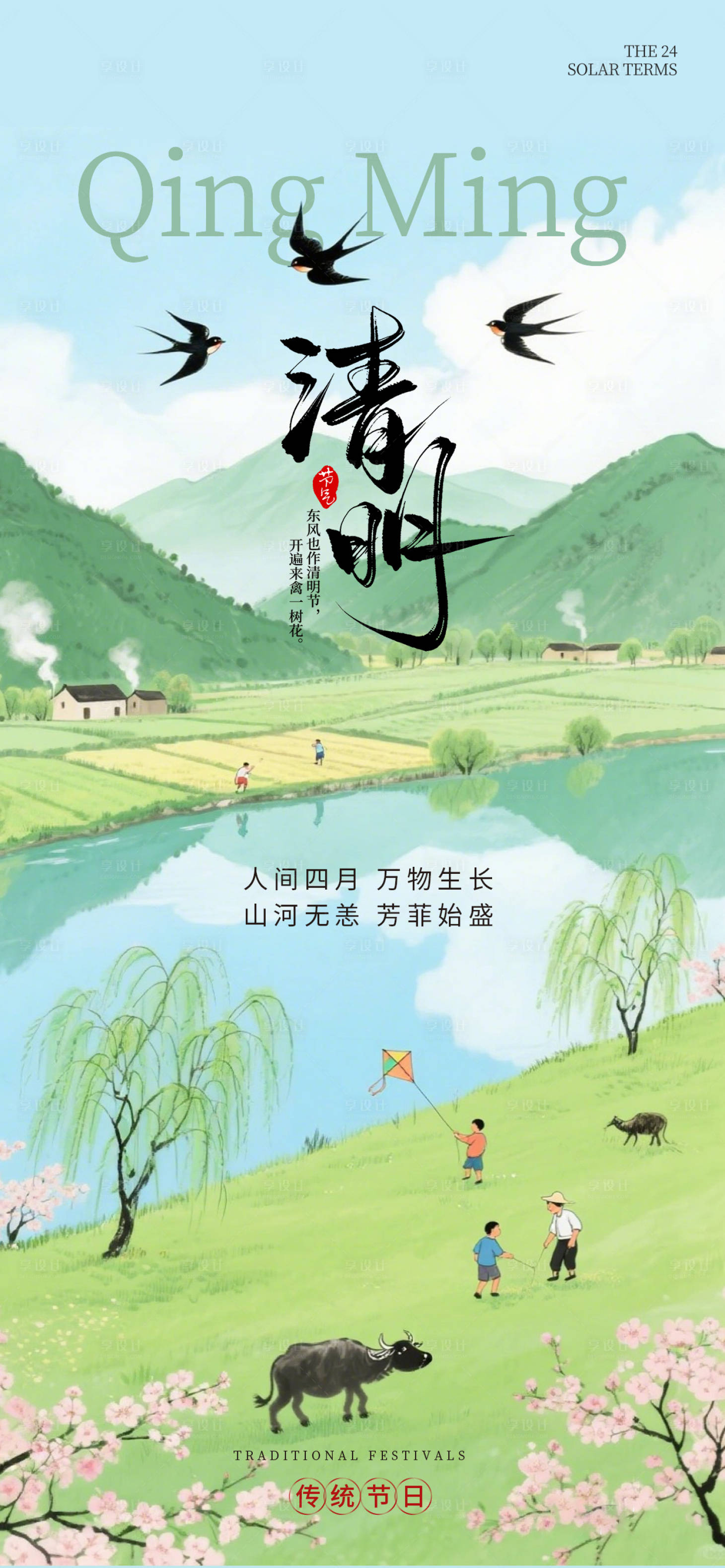 源文件下载【享设计】搜索编号：66670036141854568【清明节海报】