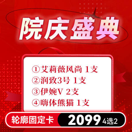 源文件下载【享设计】搜索编号：79570036080483266【院庆盛典商品头图】