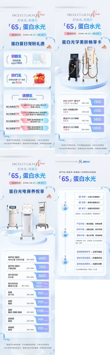 源文件下载【享设计】搜索编号：64950036056591889【医美美业促销活动价格卡项仪器海报】