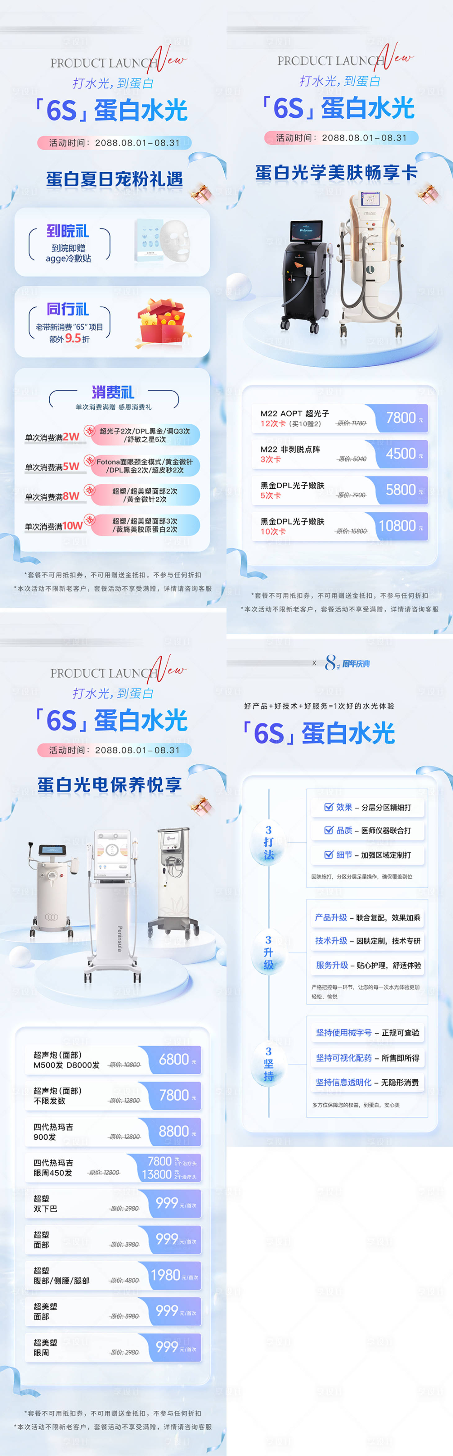 源文件下载【享设计】搜索编号：64950036056591889【医美美业促销活动价格卡项仪器海报】