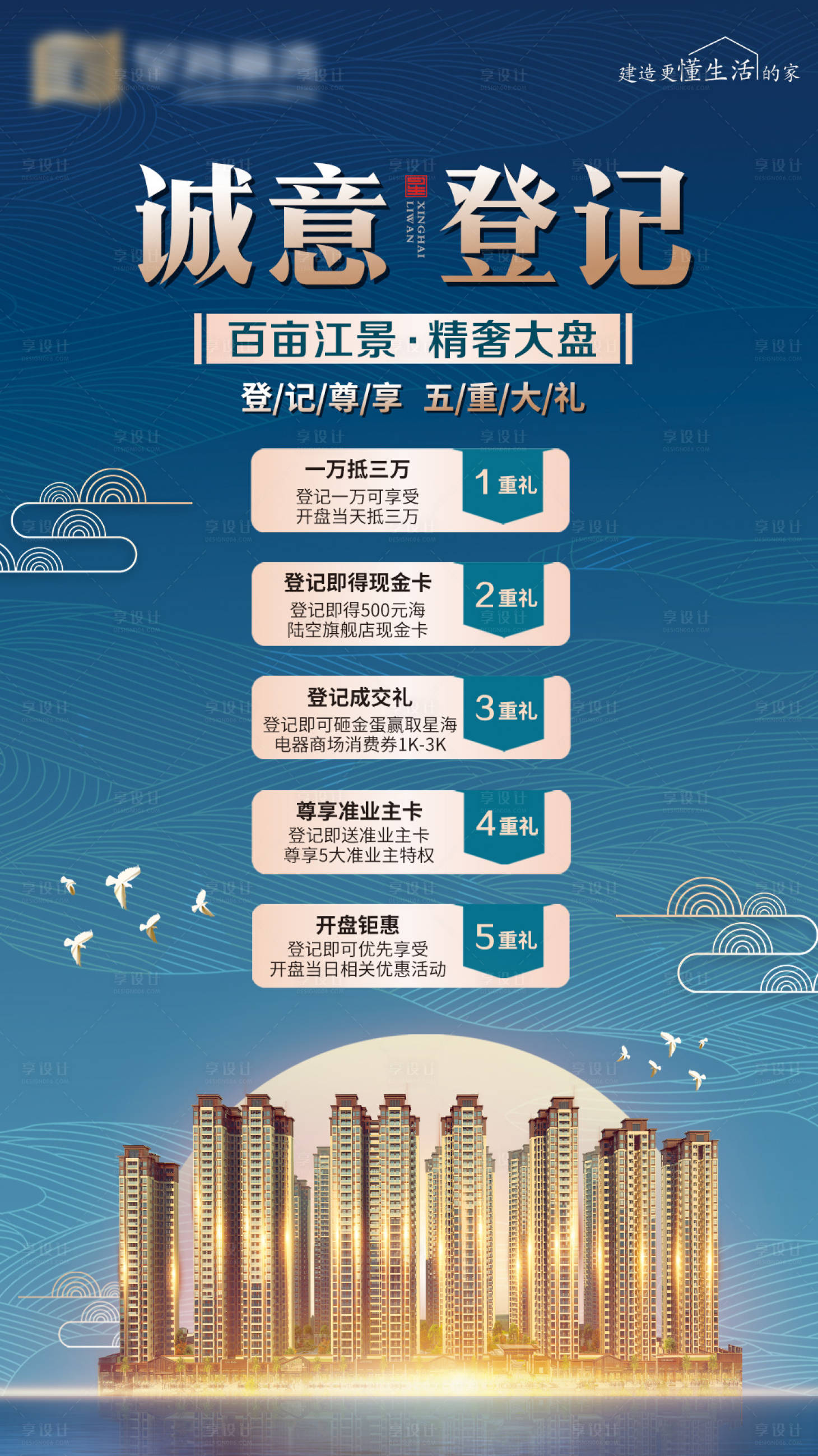 源文件下载【享设计】搜索编号：85390036058663818【诚意登记海报】