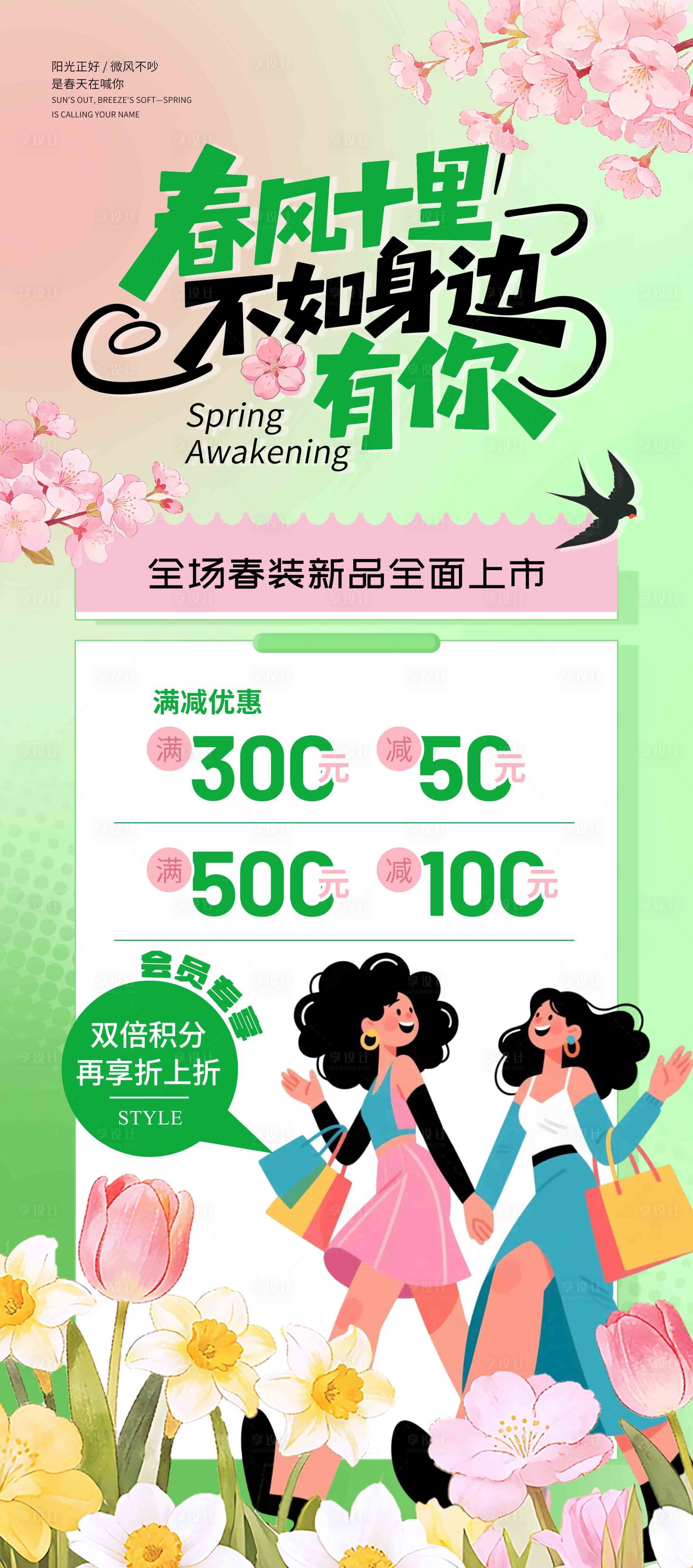 源文件下载【享设计】搜索编号：40060035684746900【春天春分樱花展架】