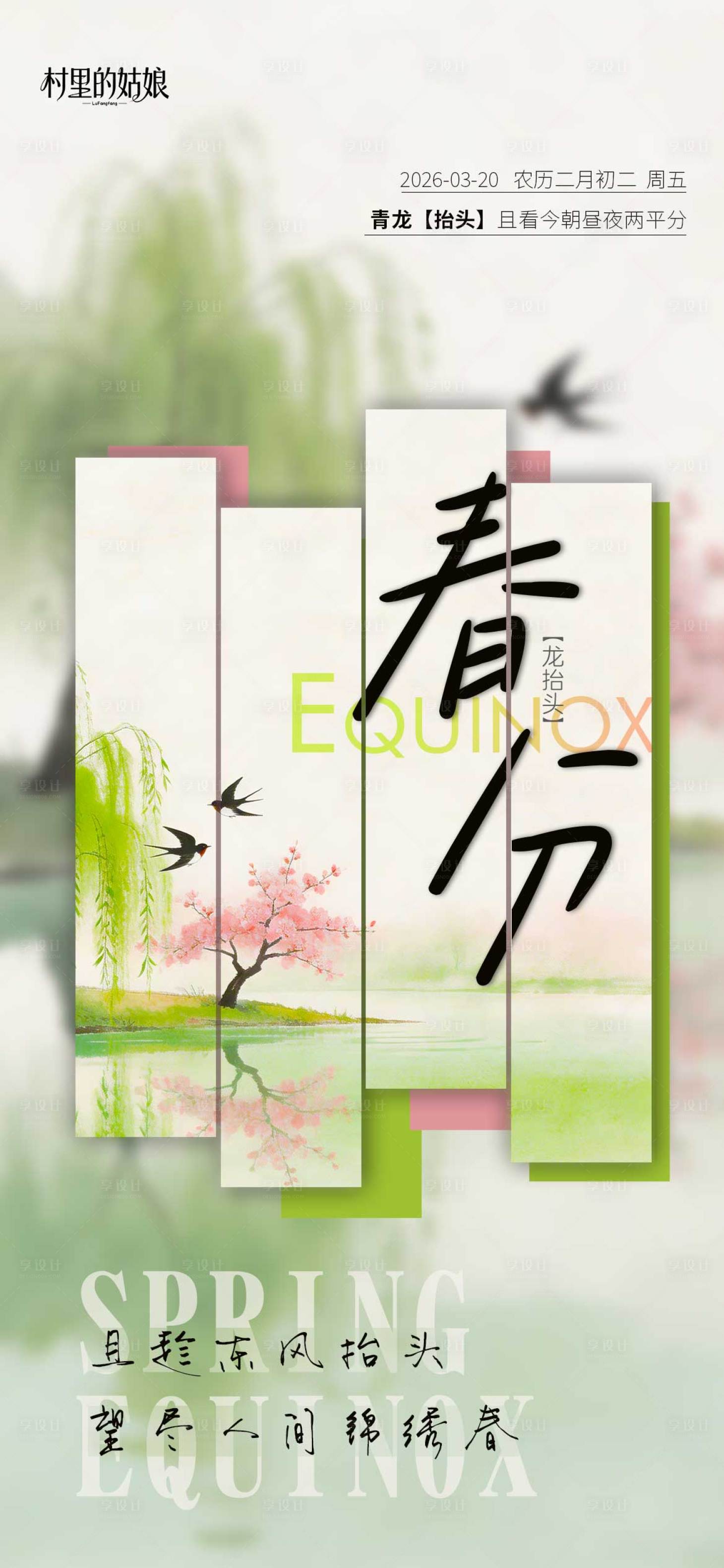 源文件下载【享设计】搜索编号：78750035825989526【节气海报】