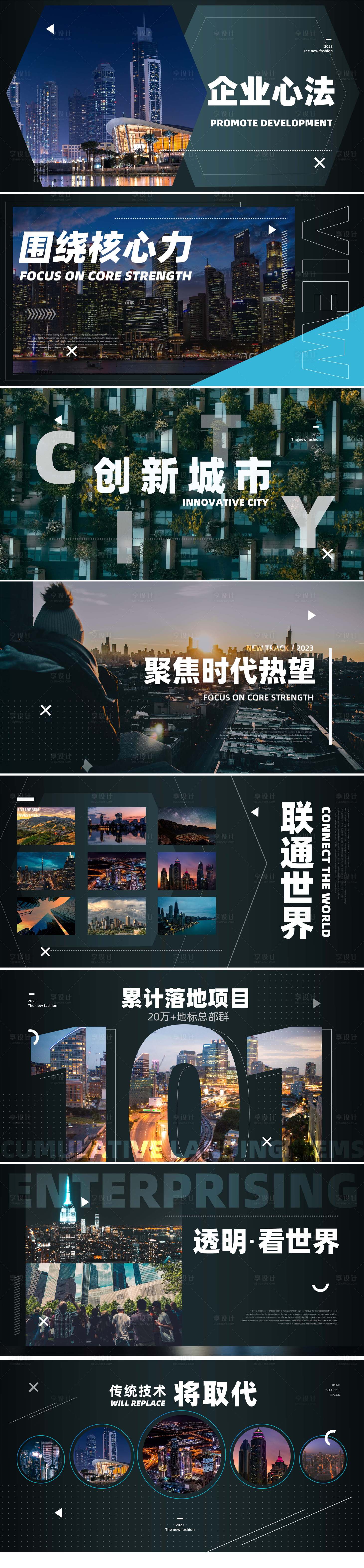 源文件下载【享设计】搜索编号：30690035722989645【地产高端快闪视频脚本海报展板】