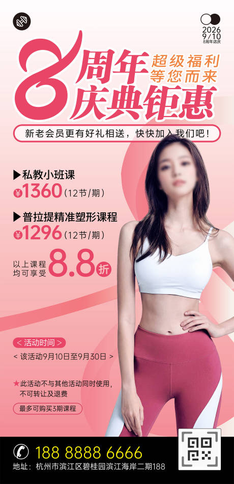源文件下载【享设计】搜索编号：82440035663952393【8周年健身庆典海报】