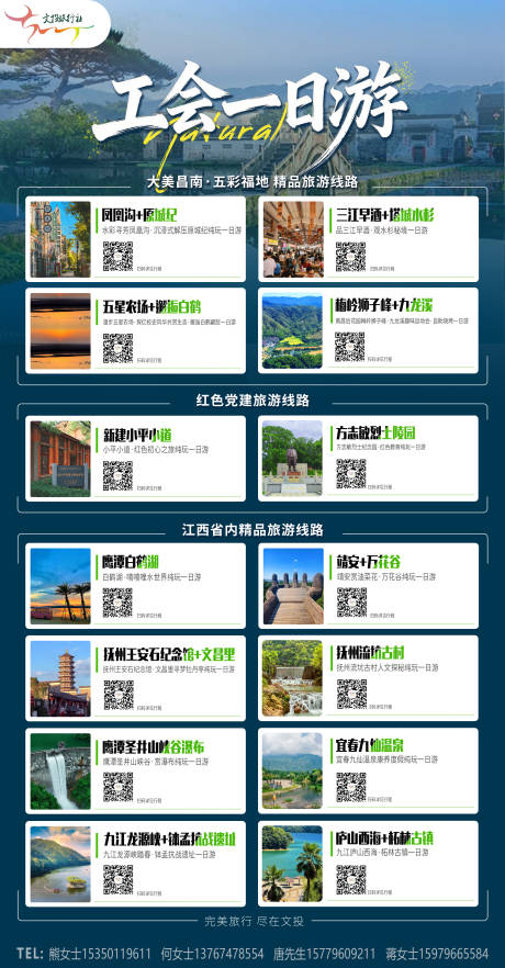 源文件下载【享设计】搜索编号：97180035626447482【江西嘉游赣一日游旅游线路海报】