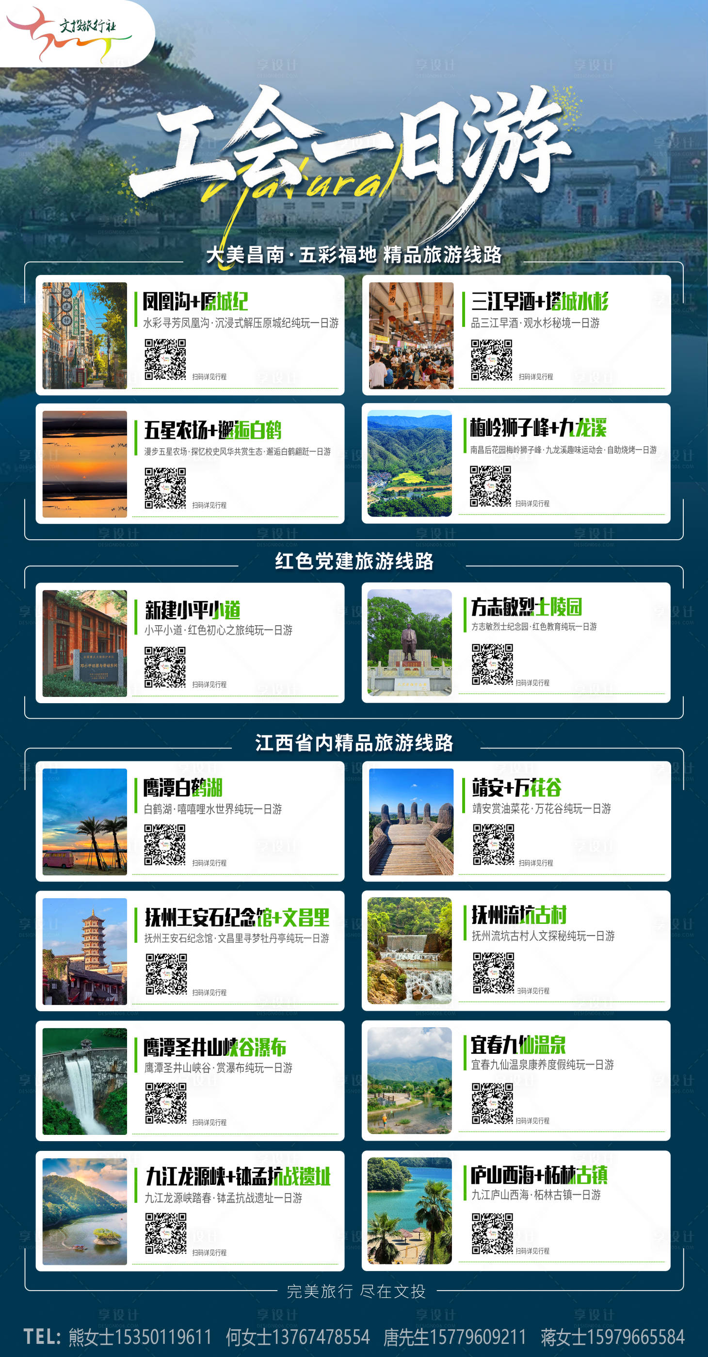 源文件下载【享设计】搜索编号：97180035626447482【江西嘉游赣一日游旅游线路海报】