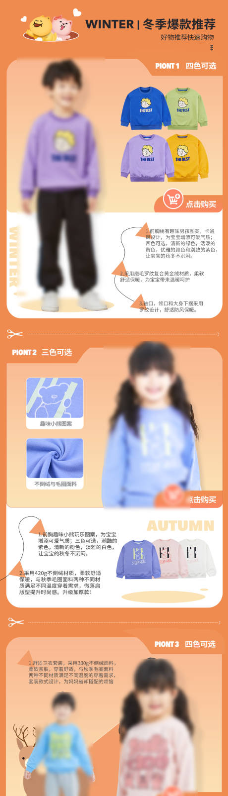 源文件下载【享设计】搜索编号：87520035658964494【母婴服装冬季详情页】