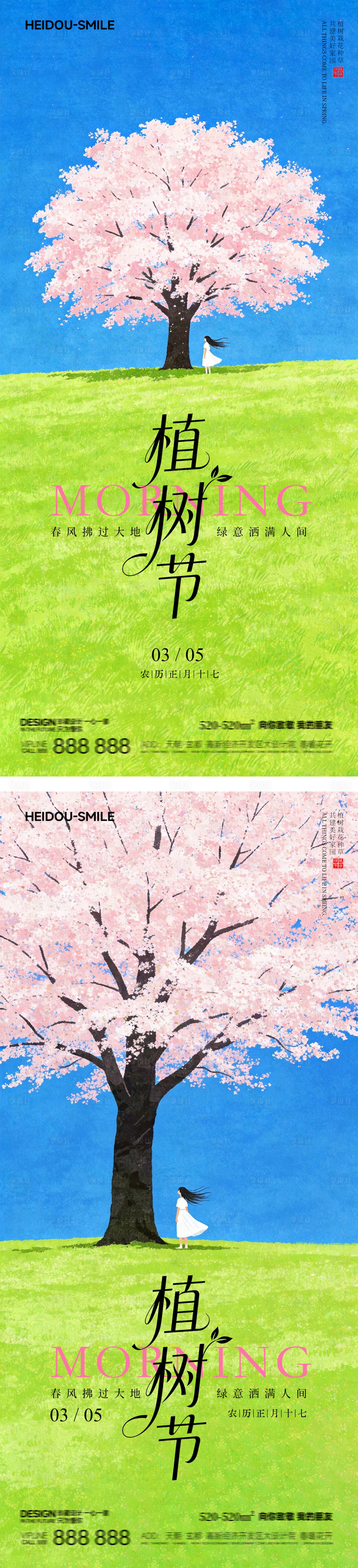 源文件下载【享设计】搜索编号：35690035795749704【312植树节简约插画早安励志海报】