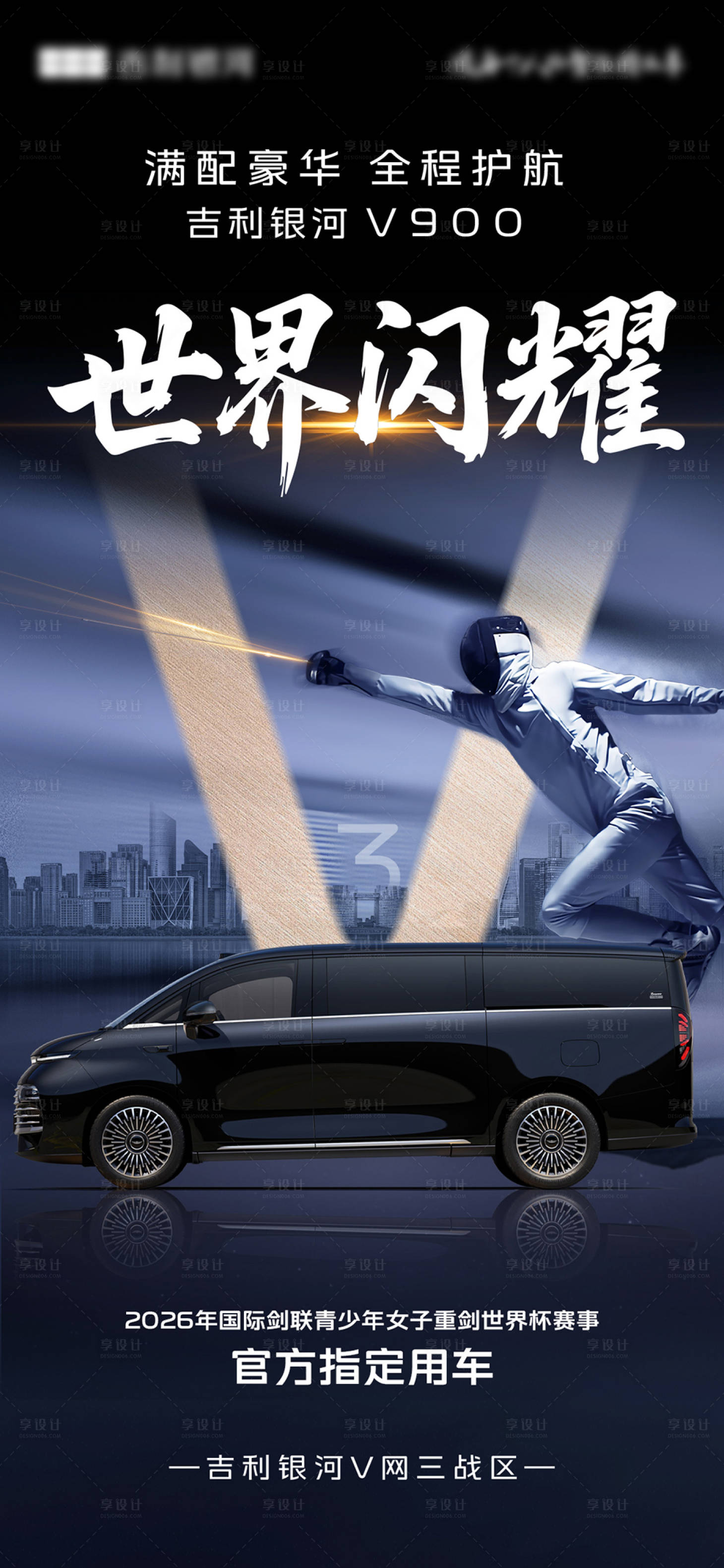 源文件下载【享设计】搜索编号：42290035696219628【击剑海报】