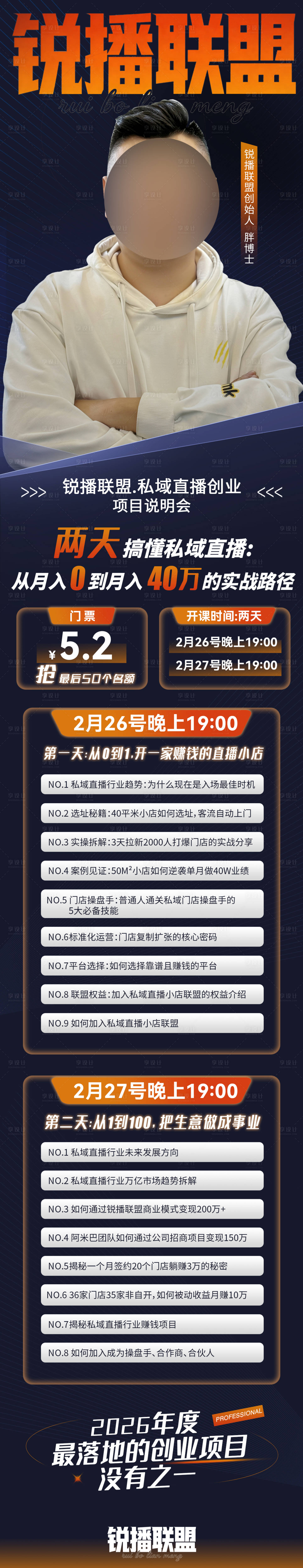 源文件下载【享设计】搜索编号：88880035602855497【短视频直播培训海报】