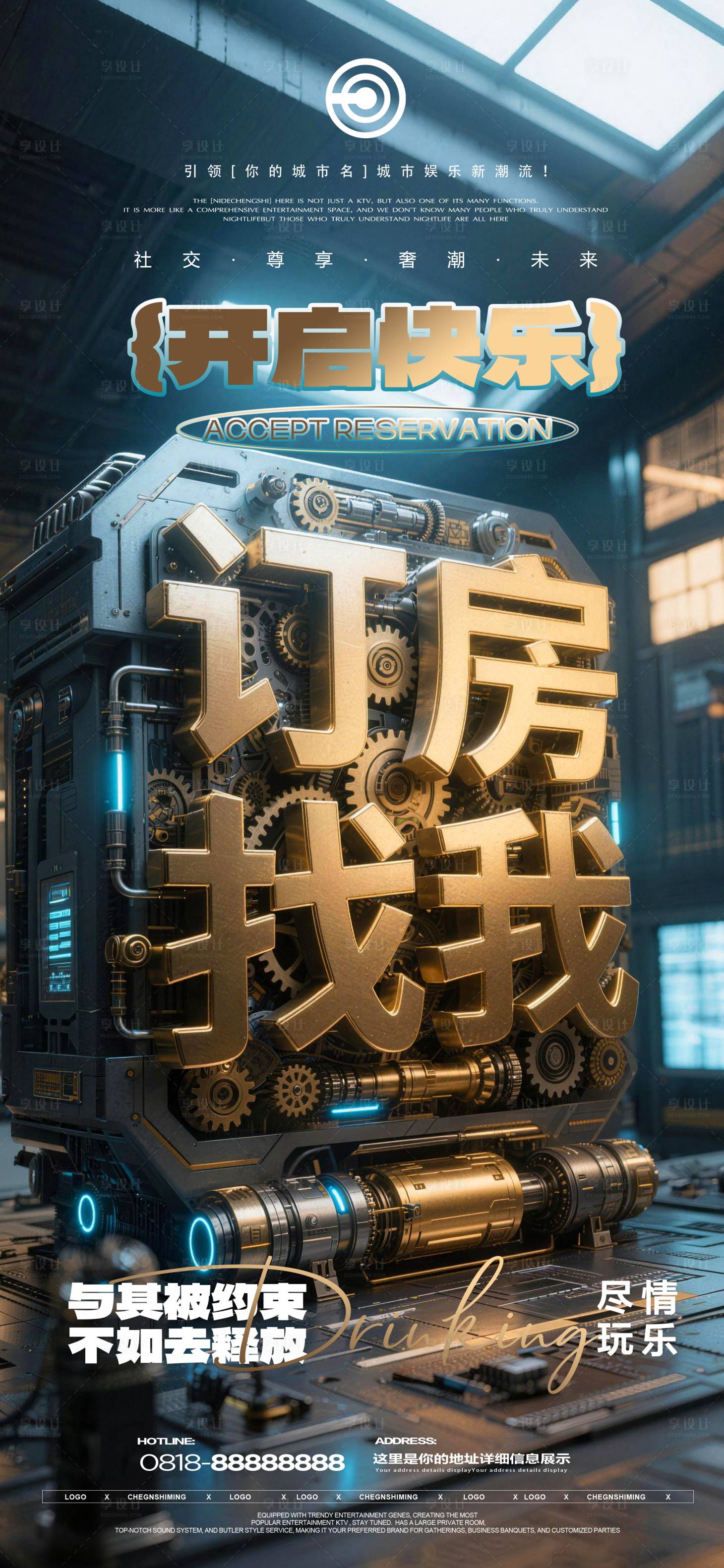 源文件下载【享设计】搜索编号：50240036099191830【夜店邀约宣传海报】