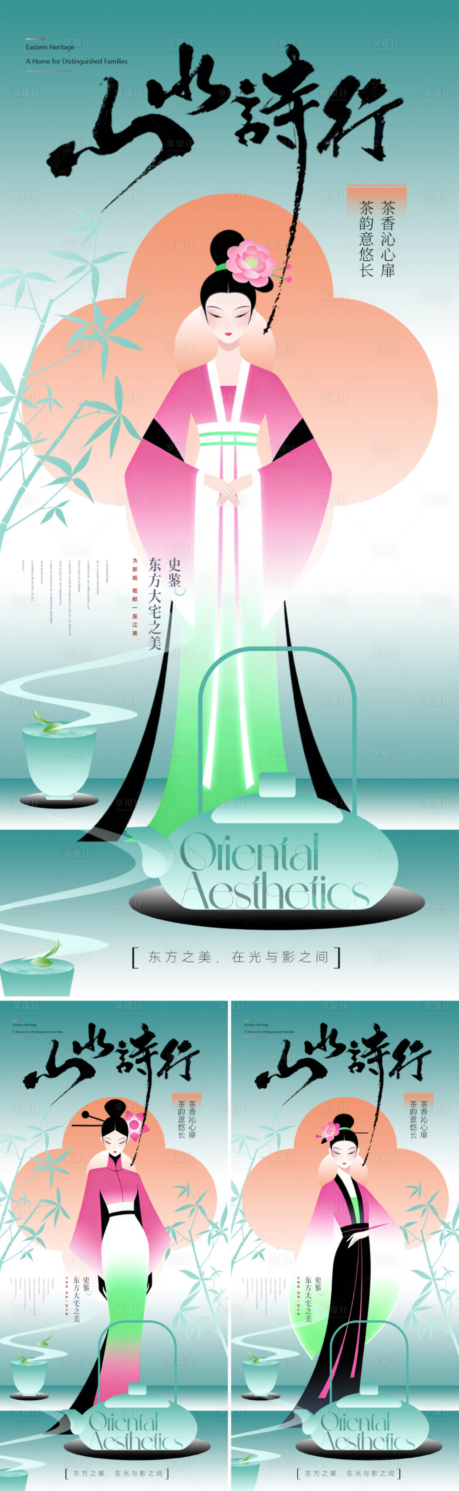 源文件下载【享设计】搜索编号：30820036057788936【新中式东方美学形象海报】