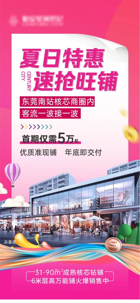 源文件下载【享设计】搜索编号：39080036044292591【商铺价值海报】