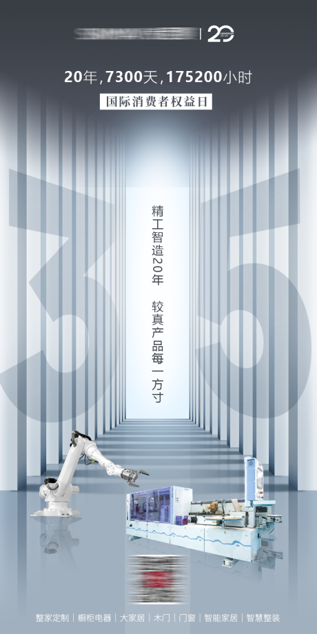 源文件下载【享设计】搜索编号：16880035592294917【315消费者权益日海报】