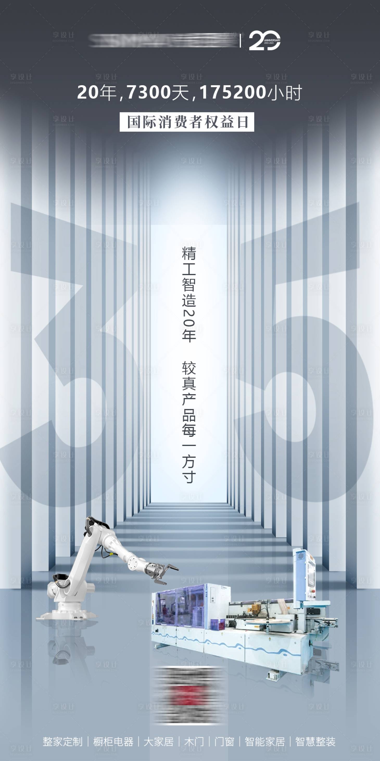 源文件下载【享设计】搜索编号：16880035592294917【315消费者权益日海报】