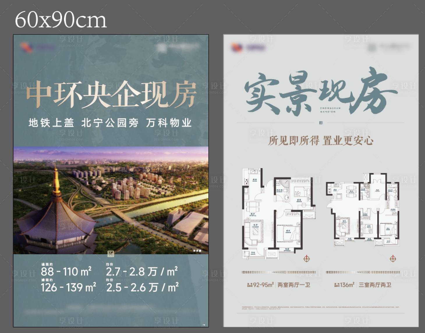 源文件下载【享设计】搜索编号：71030035822805691【户型A字展架】